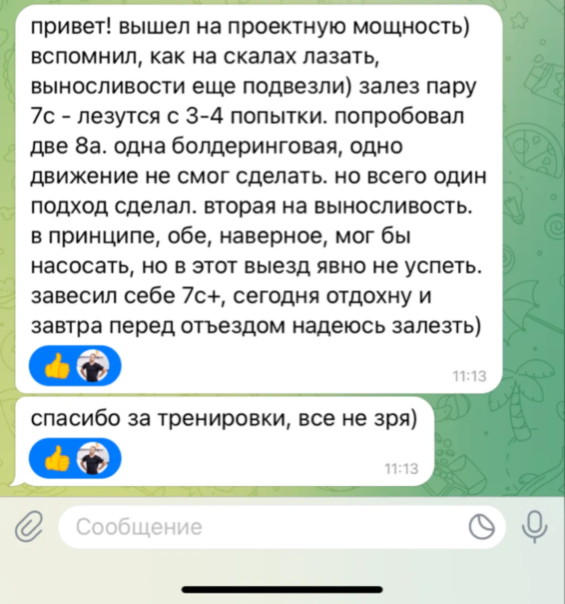 Отзыв клиента: вышел на проектную мощность, залез пару маршрутов категории 7c и опробовал две 8a